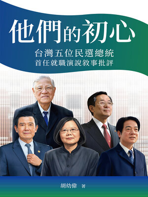 cover image of 他們的初心